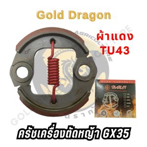 คลัช คลัท ครัชเครื่องตัดหญ้า GX35 สินค้ามีคุณภาพ ผลิตจากโรงงานได้มารฐาน HL (SPARE-N)