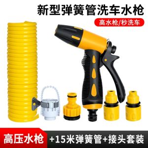 15/20m Spring Retractable High-Pressure Car Wash Water Gun Set / Garden Hose High Pressure Household Nozzle Handy Tool