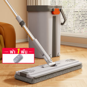 ถังถูพื้นรีดน้ำ พร้อมผ้าม๊อบ ถังปั่นรีดน้ำแห้ง-เปียก ไม้ถูพื้นพร้อมถังรีดน้ำ Flat Mop ซักน้ำและรีดน้ำในตัวเดียว ไม่เลอะมือ รุ่นหนาพิเศษ ดักจับฝุ่นได้ดี