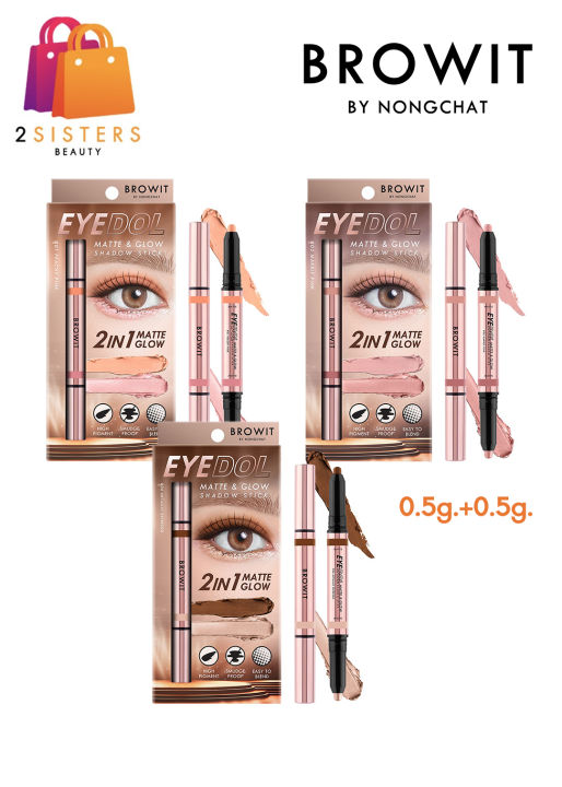 New! Browit Eye Dol Matte & Glow บราวอิท อายดอล แมทท์ แอนด์ โกลว์ แชโดว์ สติ๊ก 0.5g.+0.5g.