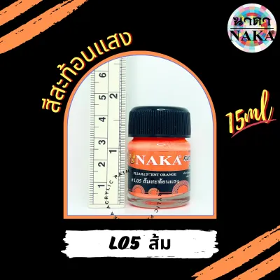 สีอะคริลิคสะท้อนแสง ยี่ห้อ NAKA(นาคา) ขนาด 15ml/30ml/60ml (1 ขวด)