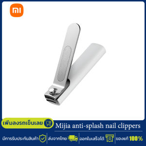 Xiaomi Mijia Nail Clipper กรรไกรตัดเล็บอัจฉริยะ พร้อมปลอกเก็บเศษเล็บสแตนเลส 420 ไร้สนิม