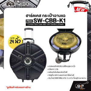 ฮาร์ดเคส กระเป๋าฉาบแฉ ขนาด 24 นิ้ว มีมือจับและล้อลาก วัสดุ ABS อย่างดี กันกระแทกได้ PDH SW-CBB-K1 Cymbal Hard Case ABS with Handle & Wheels