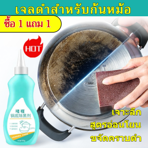 ✅ซื้อ 1 แถม 1✅ทำความสะอาดคราบหม้อดำที่ก้นหม้อ น้ำยาทำความสะอาดก้นหม้อ ทำความสะอาดอย่างล้ำลึก ขจัดคราบดำโดยไม่ทำลายเครื่องครัวเพื่อรูปลักษณ์ใหม่ สเตนเลสสตีล