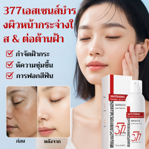 สเปรย์เอสเซ้นส์ปรับผิวขาวและป้องกันฝ้า ให้ความชุ่มชื้น ลดรอยเหลือง ปรับสีผิวให้สว่างขึ้นและจางลง เอสเซ้นส์กล้ามเนื้อปรับผิวให้ขาวกระจ่างใส อุปกรณ์ไวท์เทนนิ่งแบบพกพา