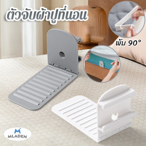 【OKADI】อุปกรณ์ยึดผ้าปูที่นอน ป้องกันการลื่น ไม่เคลื่อนที่ ปรับมุมได้ ปุ่มล็อคที่มองไม่เห็น