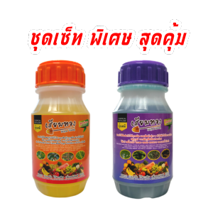เสียมทอง ปุ๋ยน้ำ บำรุงใบ บำรุงดอก กำจัดเชื้อรา กำจัดศัตรูพืช  ปุ๋ยพืชผักสวนครัว ปุ๋ยไม้ดอกไม้ประดับ