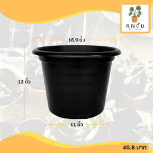 กระถาง กระถางต้นไม้ กระถางพลาสติก เบอร์ 17 นิ้ว สีดำ Bundle 10 ใบ ชิ้น อัน