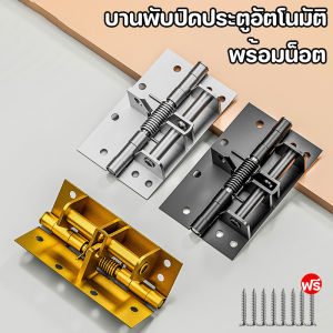 【SunnySpace】บานพับปิดประตูอัตโนมัติ 4 นิ้ว บานพับผนังพื้นหลัง บานพับประตูที่แนบชิดกับตำแหน่ง 90 อง พร้อมน็อต