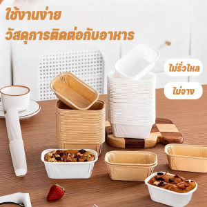 Chele COD ถ้วยมัฟฟิน ถ้วยกระดาษเคลือบ ทรงสี่เหลี่ยมผืนผ้า 80*40*42mm ราคาพร้อมฝา 1แพ็ค 50ชุด ฟู้ดเกรด