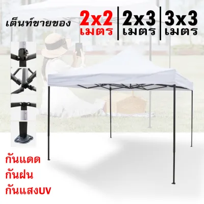 เต้นท์พับได้ ขนาด 2×2 2×3 3×3 รุ่น 700D. เต็นท์ขายของ เต็นท์พับ เต็นท์ตลาดนัด โครงหนาสีดำ