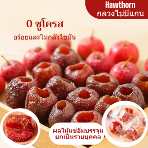 🔥สินค้าขายดี🔥 ลูกฮอว์ธอร์น ลูกฮอว์ธอร์นไร้เมล็ด ขน