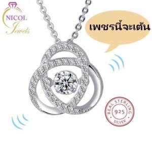 สร้อยคอเงินแท้S925กับจี้ดอกไม้|สร้อยเต้น|สร้อยเพชรเต้น|รวมกล่อง
