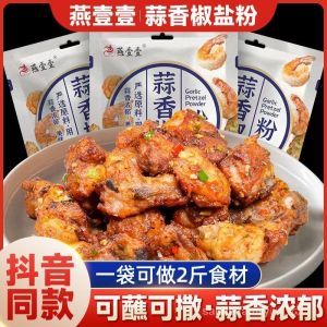 5Pcs/Pack 15g 燕壹壹蒜香椒盐粉 Garlic Pepper Salt Powder BBQ Seasoning Salt Powder蒜香椒鹽粉皮皮虾调料