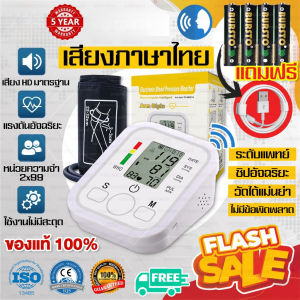 เสียงภาษาไทย เครื่องวัดดัน เครื่องวัดความดันโลหิต เครื่องสัดความดัน เครื่องวัดความ เครื่องวัดความดันแบบพกพา blood pressure monito