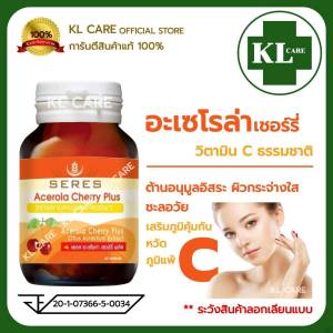 Vitamin C Acerola Cherry 1000 วิตามินซี อะเซโรล่า เชอร์รี่ ลดอาการภูมิแพ้ 30 แคปซูล ของแท้100%