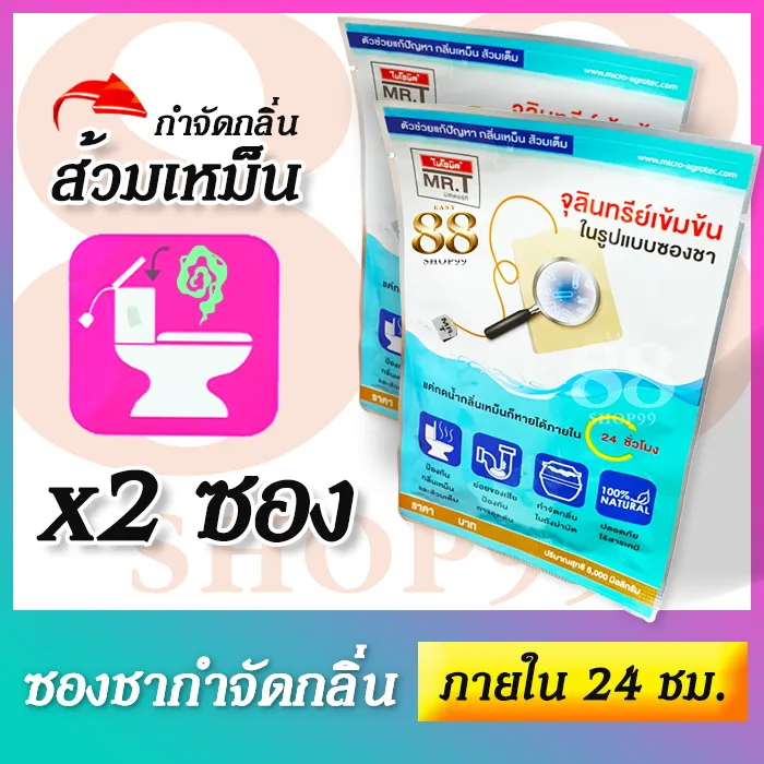 BIONIC 5G แบบซองชา แพ็คคู่ ป้องกันส้วมเต็ม กำจัดกลิ่น