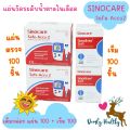🚑ส่งเร็ว🚑 เครื่องตรวจน้ำตาลในเลือด🩸Sinocare Safe Accu2🩸ตรวจน้ำตาลในเลือด ควบคุมน้ำตาล รับประกัน 5 ปี 🩷. 