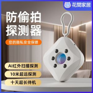 【Ship in 24H】Camera Detector Hotel Infrared Detector Multi-Function Detector Anti-Candid Photography Peeping Handy