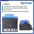 เครื่องพิมพ์ใบเสร็จ XPrinter รุ่น XP-C300H ระบบความร้อน USB+LAN+RS232 แถมฟรีกระดาษ 2 ม้วน รับประกัน 1 ปี. 