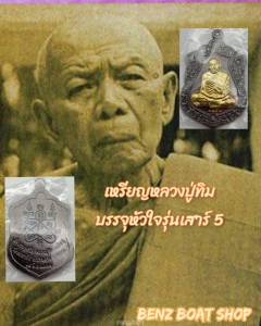 จี้พระ หลวงปู่ทิม อิสริโก บรรจุหัวใจ รุ่นเสาร์ ๕ วัดละหารไร่ จ.ระยอง เนื้อทองแดงรมดําหน้ากากทองทิพย์ หลังยันต์เมตตา งานสวยคมชัด