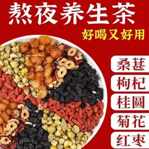 【Anmi Food】桑葚枸杞桂圆红枣菊花茶 桑葚枸杞茶 桂圓紅棗枸杞茶 菊花茶 熬夜茶 养肾滋补茶包 男人茶 Red Dates Longan Tea Mulberry Goji Berry Tea Chrysanthemum Tea