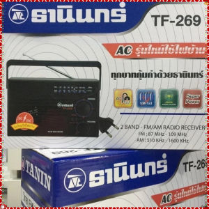 พร้อมส่ง 24ชม TANIN รุ่น TF268 TF-269 IP820-2 IP800-2 วิทยุธานินท์วิทยุทรานซิสเตอร์ วิทยุAM-FMใช้ถ่าน/ไฟฟ้าได้ สีดำ COD