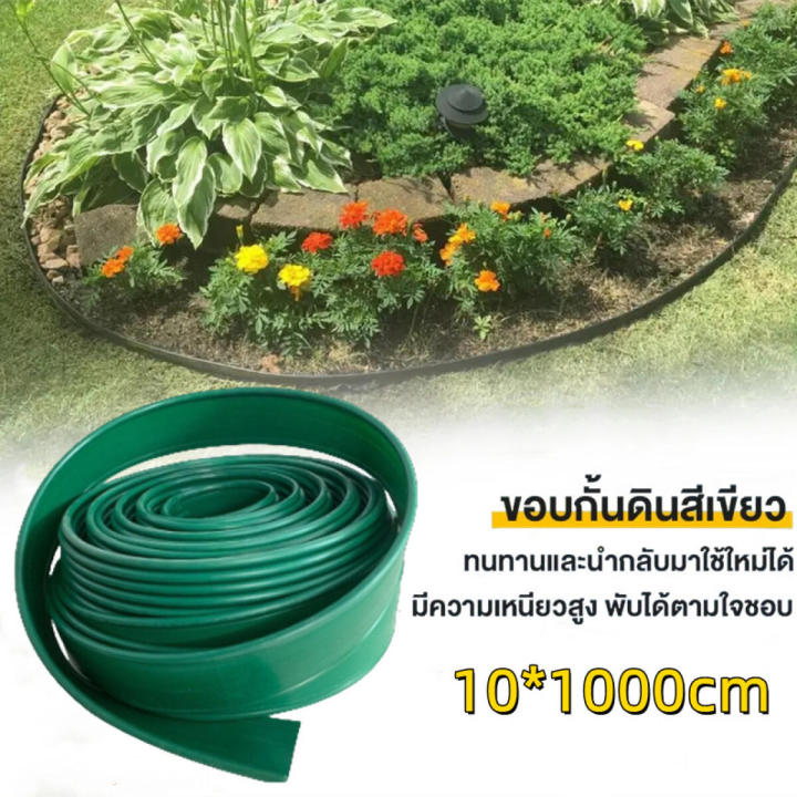 ขอบกั้นดิน Border Curb PE 10 ซม. โค้งงอ 180 องศา ไม่ต้องใช้หมุด
