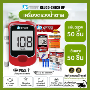 เจพีสมาร์ท เครื่องตรวจน้ำตาลในเลือด แผ่น50ชิ้น เข็ม50ชิ้น  ครบชุด