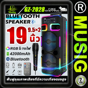 ✨MUSING✨19นิ้ว ลำโพงบลูทูธ GZ-2028 42000mAh ไฟLED แถมฟรี ไมโครโฟน+รีโมท+สายชาร์จ (รองรับ บลูทูธ USB การ์ด TF วิทยุ ดิสก์ U,การจับคู่ TWS)คุณภาพเสียงที่ดี น้ําหนักเบส Bluetooth เบสหนัก ลำโพง ลำโพงเบสหนัก Bluetooth Speaker
