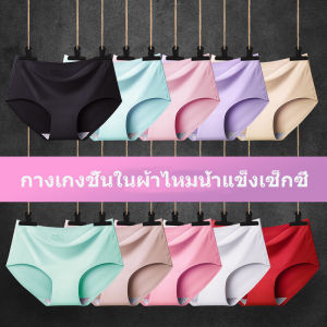 กางเกงชั้นในผ้าไหมน้ำแข็งเซ็กซี่ เย็นสบาย ระบายอากาศ 9 สี 4 ขนาด การออกแบบก้นเซ็กซี่ หนึ่งชิ้นกางเกงตัดเย็บ