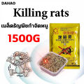 หมาก็จะถูกวางยาพิษถึงตายได้ ยาเบื่อหนู ซื้อ1แถม2 ทำจากข้าวสาลี 150g ยาเบื่อหมา ตายนอกบ้าน ยาฆ่าหนู ไม่ส่งกลิ่นเหม็น RATICIDE เหยื่อกำจัดหนู เหยื่อที่หนูชอบกิน ยาเบื่อ หนู. 