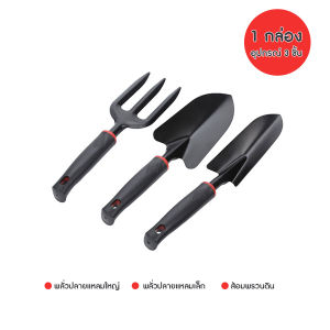 🔷ส่งด่วน🔷 ชุดอุปกรณ์ทำสวน 3 ชิ้น จัดสวน พรวนดิน พลั่ว ช้อนปลูก กระบอกฉีดน้ำ ตกแต่งสวน