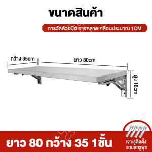 BM ชั้นสแตนเลสติดผนังพับเก็บได้ ชั้นวางของชั้นเหล็ก ใหญ่และหนาขึ้น ประหยัดพื้นที่ ทำความสะอาดง่าย และใช้งาน ได้หลากหลาย นวางของติดผนัง