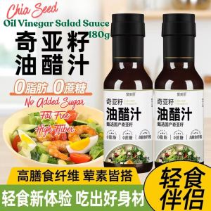 180g Fat Free Oil Vinegar Salad Dressing  0脂肪奇亚籽油醋汁 轻食沙拉酱 Fat Free Chia Seed Vinaigrette  Salad Dressing for Light Meal/ Light Salad Dressing