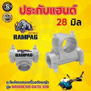 ประกับแฮนด์ 28มิล สำหรับ ปรับได้ 360ต่อก้านเครื่องตัดหญ้า NB/RBC411 GX35 328 ประกับแฮนด์ ประกับ ข้อยึดมือจับ อะไหล่ ตัดหญ้า ก้านตัดหญ้า