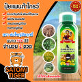 อาหารเสริม พืช-สัตว์ แพนต้าโกลด์ พรีไบโอติกส์ ตราพ่อใหญ่สัมฤทธิ์ ขนาด 500 ml จำนวน 1ขวด ธาตุอาหารเสริมพืช-สัตว์ ปลอดภัย ไม่เป็นอันตรายต่อผู้ใช้. 