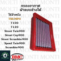 กรองอากาศ แบรนด์ BMC สำหรับ Triumph T100 T120 Streettwin900 StreetCup900 StreetScrambler900 SpeedTwin900 Speedtwin1200 Thruxton1200 Thruxton1200R Thruxton1200RS thruxton1200TFC Royal Enfield Continental GT 650 Interceptor650 RE650 thruxton bonneville. 