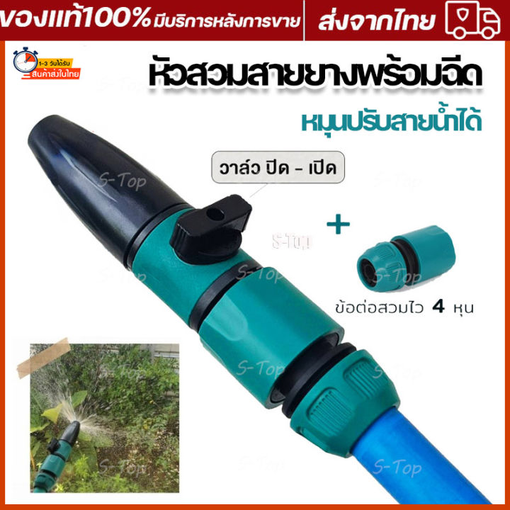 หัวฉีดรดน้ำพร้อมวาล์วปรับองศา