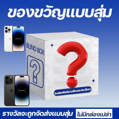💥พร้อมส่ง💥กล่องของขวัญสุ่ม แบบช็อตเดียว ของขวัญสุ่ม 10000 ชิ้น มีเซอร์ไพรส์มากมาย