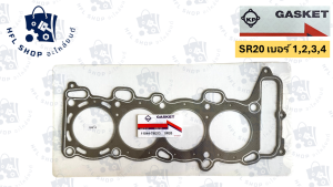 ปะเก็นฝาสูบ NISSAN SR20 เบอร์ 1 2 3 4 นิสสัน SR20DET SR20DE SR 20 เบอร์1234 (1044-BC20B) ประเก็นฝาสูบ ยี่ห้อ KP คุณภาพดี