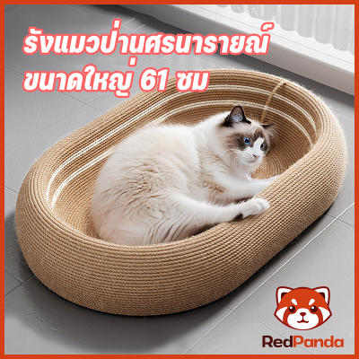 ลับเล็บแมว ที่ลับเล็บแมวขนาดใหญ่ 3 in 1 ป่านศรนารายณ์
