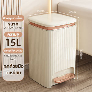 LOVO ถังขยะ เหยียบ สะดวกต่อการใช้งาน 10L/15L แบบเปิดมือ-เปิดเท้า ถังขยะพลาสติก ถังขยะเหยียบ ประณีตและสวยงาม เหนียว ไม่แตกหักง่าย