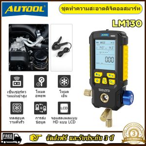 AUTOOL เครื่องวัดฟลูออไรด์สำหรับเครื่องปรับอากาศ LM130ที่วัดแรงดันเครื่องดูดฝุ่นสารทำความเย็นในรถยนต์เกจแมนิโฟลด์มิเตอร์วัดแรงลมสารทำความเย็นเครื่องปรับอากาศเครื่องวัดอุณหภูมิความดันสุญญากาศขนาดกลางเย็น