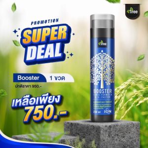 โฟร์ทรีบูสเตอร์ 4tree BOOSTER นวัตกรรมสารสกัดจากไคโตซานบริสุทธิ์ สูตรอิออนและ X-FECTOR Kaideeshop888