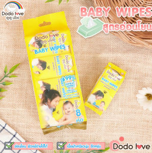 DODOLOVE ทิชชู่เปียกสำหรับเด็กห่อเหลือง 8 แผ่น ขนาดพกพา (ยกแพ็ค 8 ห่อ) สูตรอ่อนโยน
