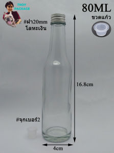 ขวด 80 มล. (24ใบ) 80ml ขวดแก้วใส จุกno.2 + ฝา ร้านTnoy Package (ส่งสินค้าทุกวัน จ-อ-พ-พฤ-ศ-ส)
