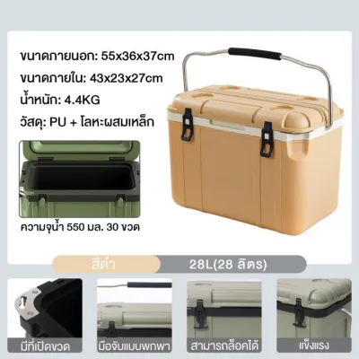 กระติกน้ําแข็ง กระติกเก็บความเย็น กล่องเก็บความเย็นตั้งแคมป์ 28L ลิตร แบบพกพา ฉนวนและเครื่องทำความเย็นระยะยาว 72H