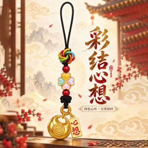 已开光 招财钥匙扣 手机链 礼物 Fortune-Taking Keychain Mobile Phone Chain Gift 彩结吉祥钥匙扣七彩绳结四色心叶搭配福锁心想手机链招财纳福挂件