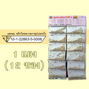 เครื่องปรุงแผง เครื่องเทศแผง 1 แผง (12 ซอง) ตรา ซุปเปอร์ถั่ว